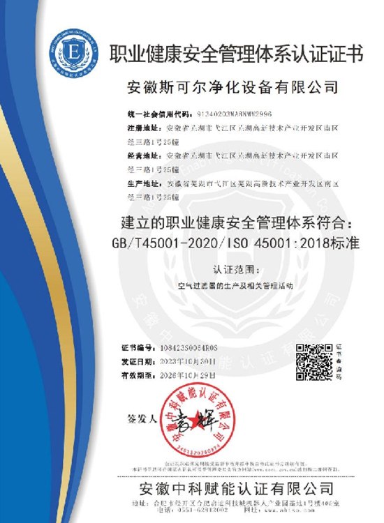 職業(yè)健康安全管理體系認證證書